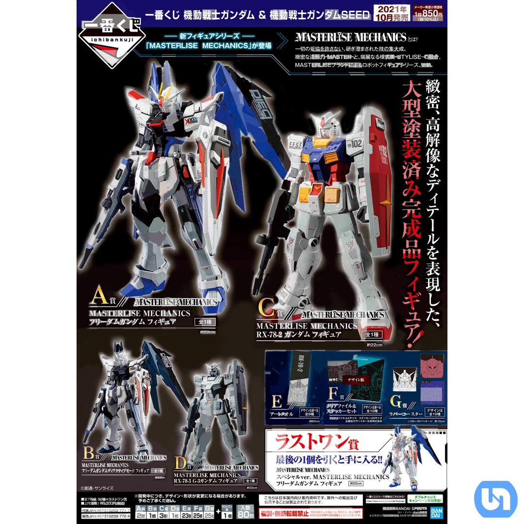 Promo π Banpresto Ichiban Kuji: Mobile Suit Gundam & Mobile Suit Gundam Seed Ticket Toys & Figures π 3 Banpresto Ichiban Kuji: Mobile Suit Gundam & Mobile Suit Gundam Seed Ticket Toys & Figures